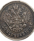 1913 ВС 50 Kopecks Russia Empire Coin Nikolai II Silver St. Petersburg Mint