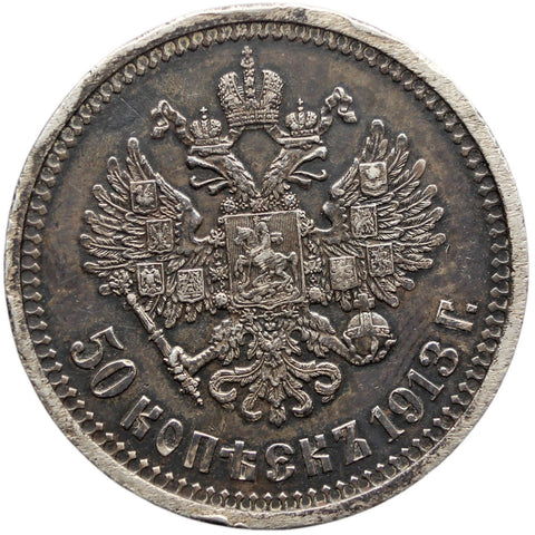 1913 ВС 50 Kopecks Russia Empire Coin Nikolai II Silver St. Petersburg Mint