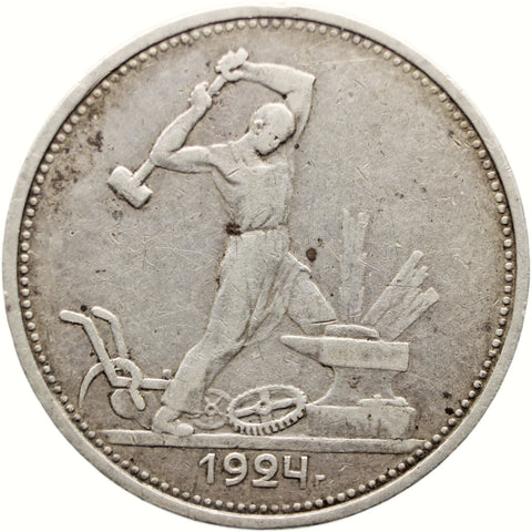 1924 1 Poltinnik Russia Coin Soviet Union Silver