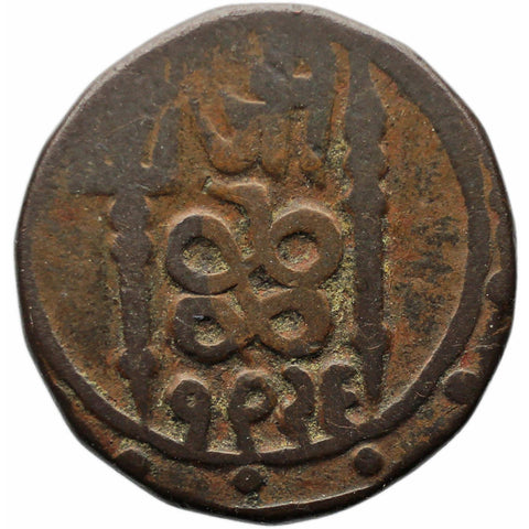 1926 (1869) One Paisa Gwalior India Coin Jayaji Rao Scindia dynasty of the Marathas