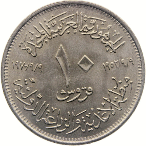 1970 10 Qirsh Egypt Coin 18th Anniversary of the Agricultural Reform