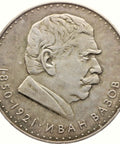 1970 5 Leva Bulgaria Coin Silver Ivan Vazov