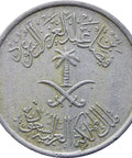 1972 (1392) Quarter Riyal - 25 Halālah Saudi Arabia Fayṣal Coin