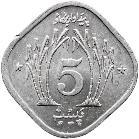 1974 5 Paisa Pakistan Coin