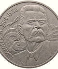 1988 1 Rouble Soviet Union 120th Anniversary of the Birth of Maxim Gorky