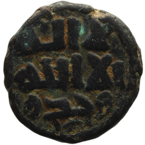 698 - 750 AD (79 - 132 AH) Umayyad Post Reform Æ Fals Coin Islamic Rare Mint