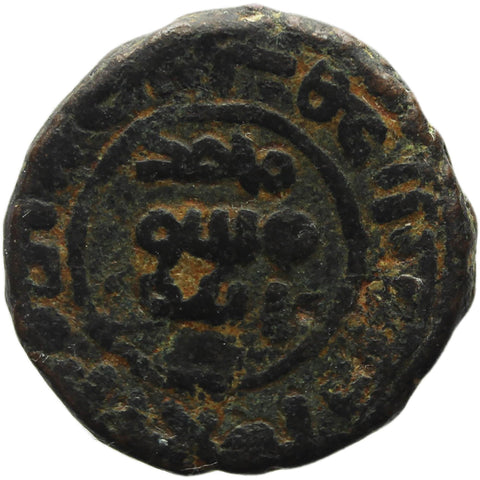 698 - 750 AD (79 - 132 AH) Umayyad Post Reform Æ Fals Coin Islamic Rare Mint