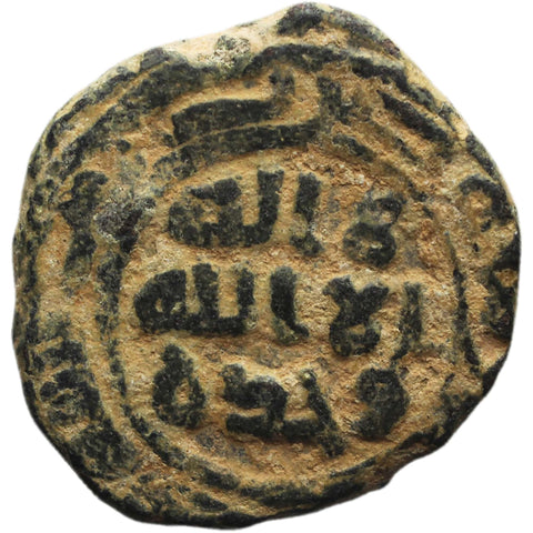 77 - 137 AH Umayyad Caliphate Æ Fals Islamic Coin