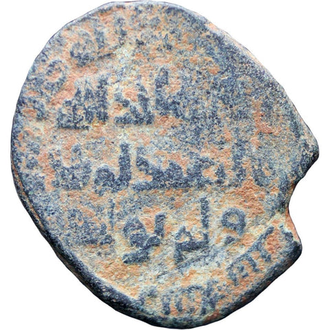 AH 661–750 Islamic Umayyad Caliphate Æ Fals Coin al - Ruha