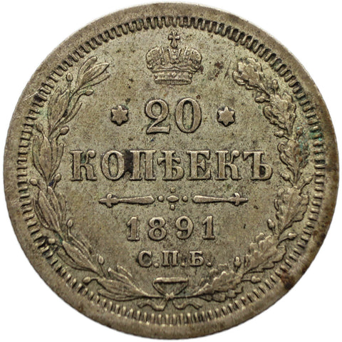 1891 СПБ АГ 20 Kopeck Coin Russia Empire Nikolai II Silver