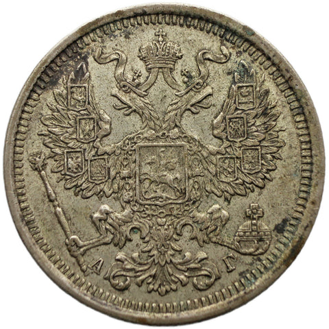 1891 СПБ АГ 20 Kopeck Coin Russia Empire Nikolai II Silver