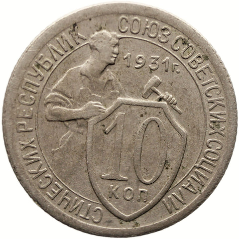 1931 10 Kopecks Russia Coin Soviet Union
