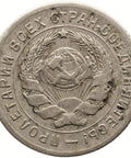 1931 10 Kopecks Russia Coin Soviet Union