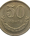 1980 50 Möngö Mongolia Coin