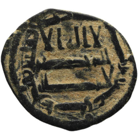Islamic Umayyad Caliphate Æ Fals Coin