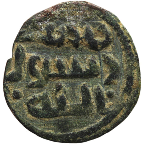 Islamic Umayyad Caliphate Æ Fals Coin