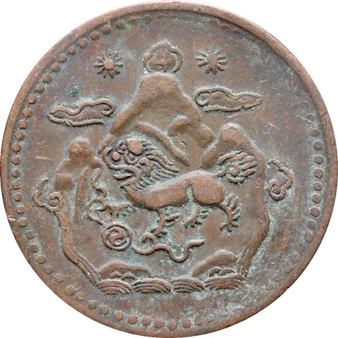 Tibet 5 Sho 16 - 22 (1948) Coin Three mountains, Two Suns