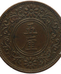 Year 5 (1916) 5 Rin Japan Coin Emperor Taishō